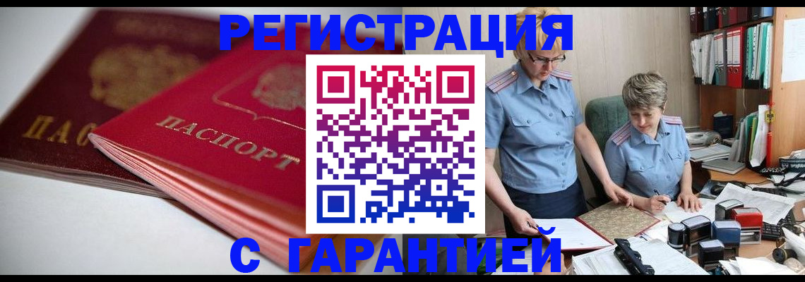 временная регистрация купить в Ковдоре